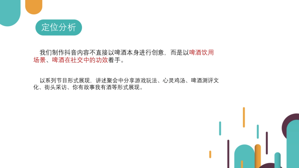 2019黄河啤酒抖音代运营方案_第7页