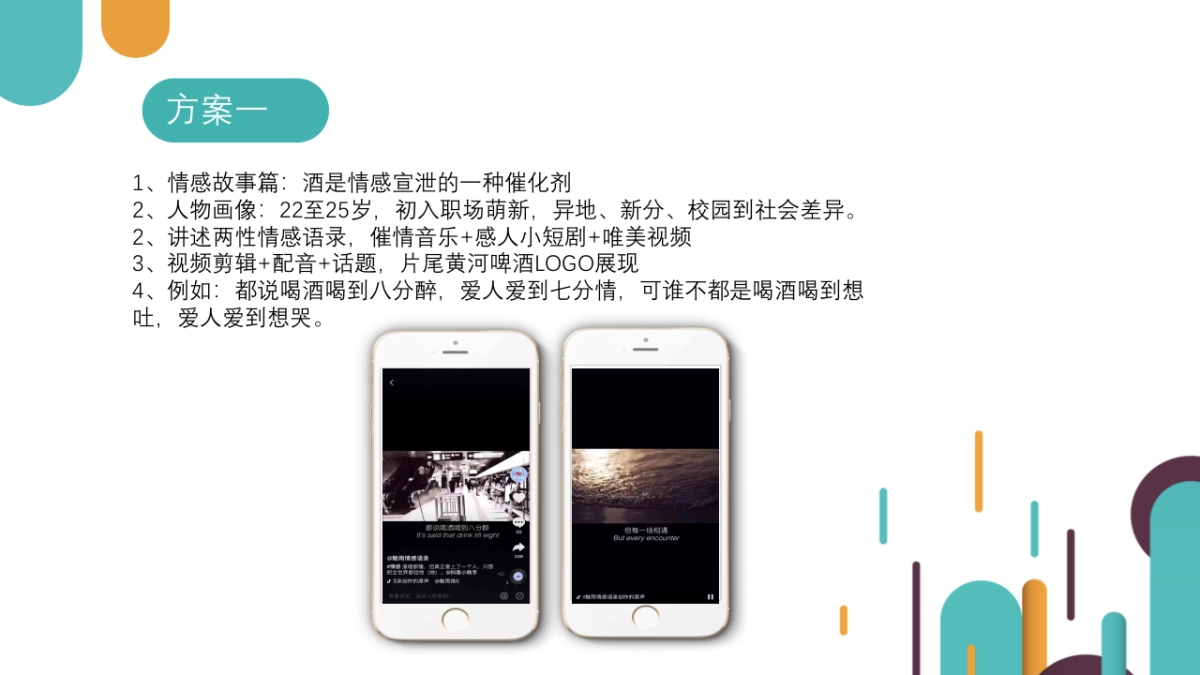 2019黄河啤酒抖音代运营方案_第9页