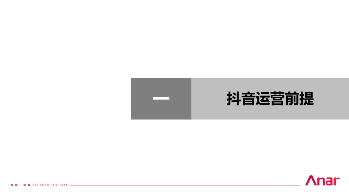 2019石榴江淮院子抖音运营方案_第2页