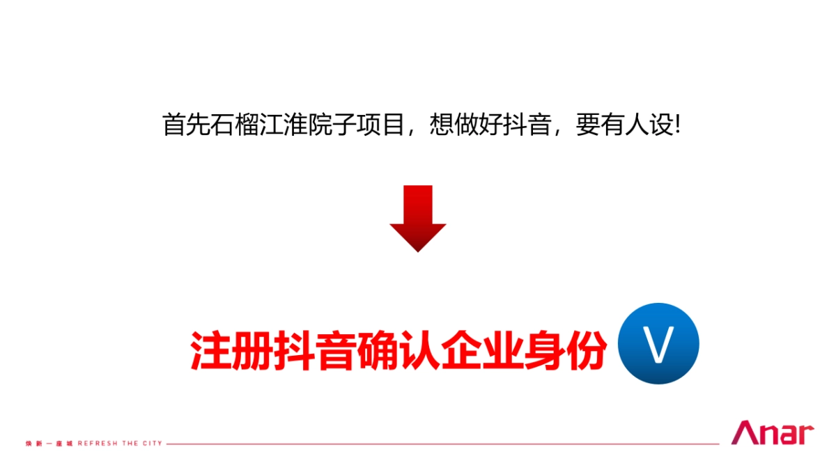 2019石榴江淮院子抖音运营方案_第3页
