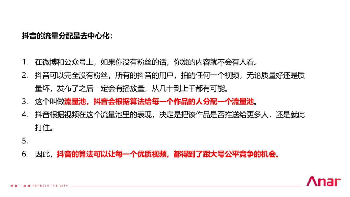 2019石榴江淮院子抖音运营方案_第6页