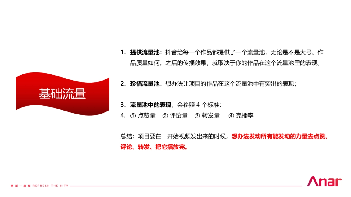 2019石榴江淮院子抖音运营方案_第8页