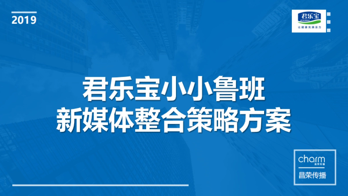 2019小小鲁班抖音挑战赛策划重要pdf_第1页