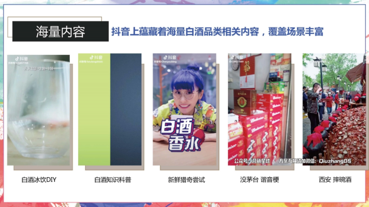 2019小猿口杯×抖音挑战赛合作方案_第10页