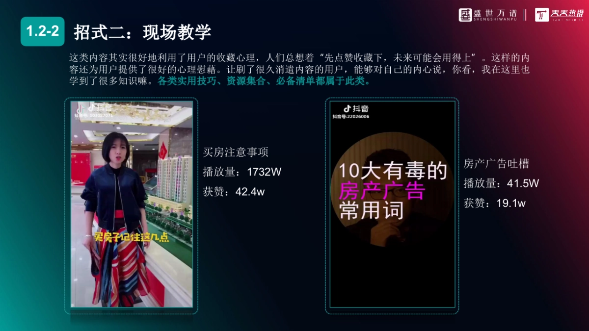 2020保利观潮抖音代运营方案_第10页