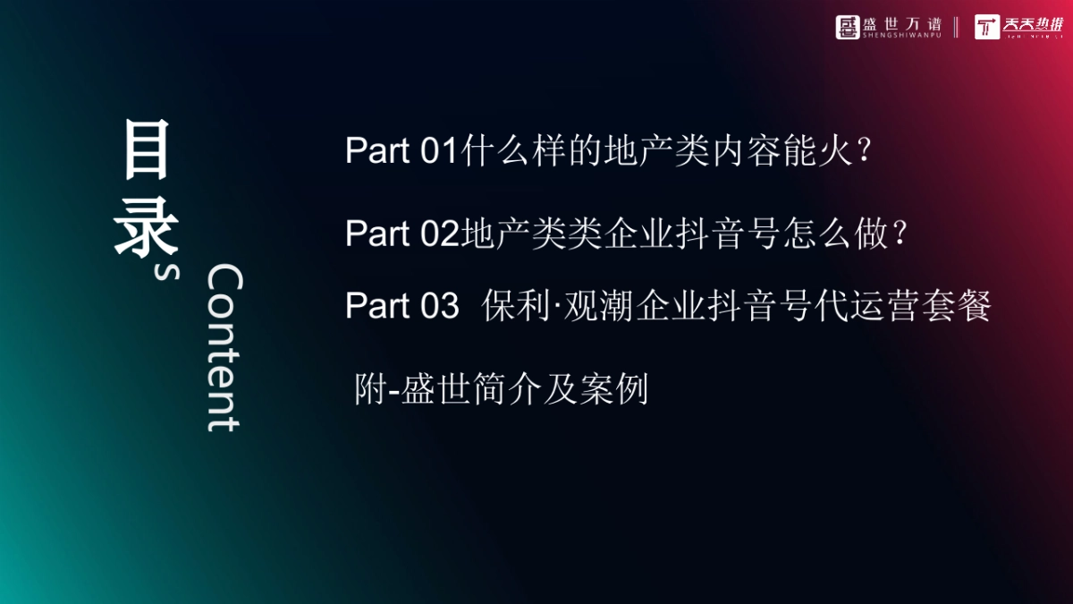 2020保利观潮抖音代运营方案_第5页