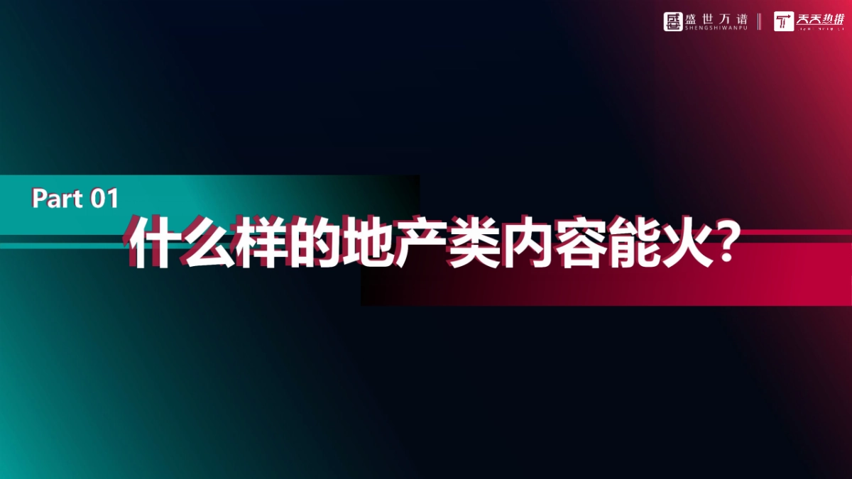 2020保利观潮抖音代运营方案_第6页