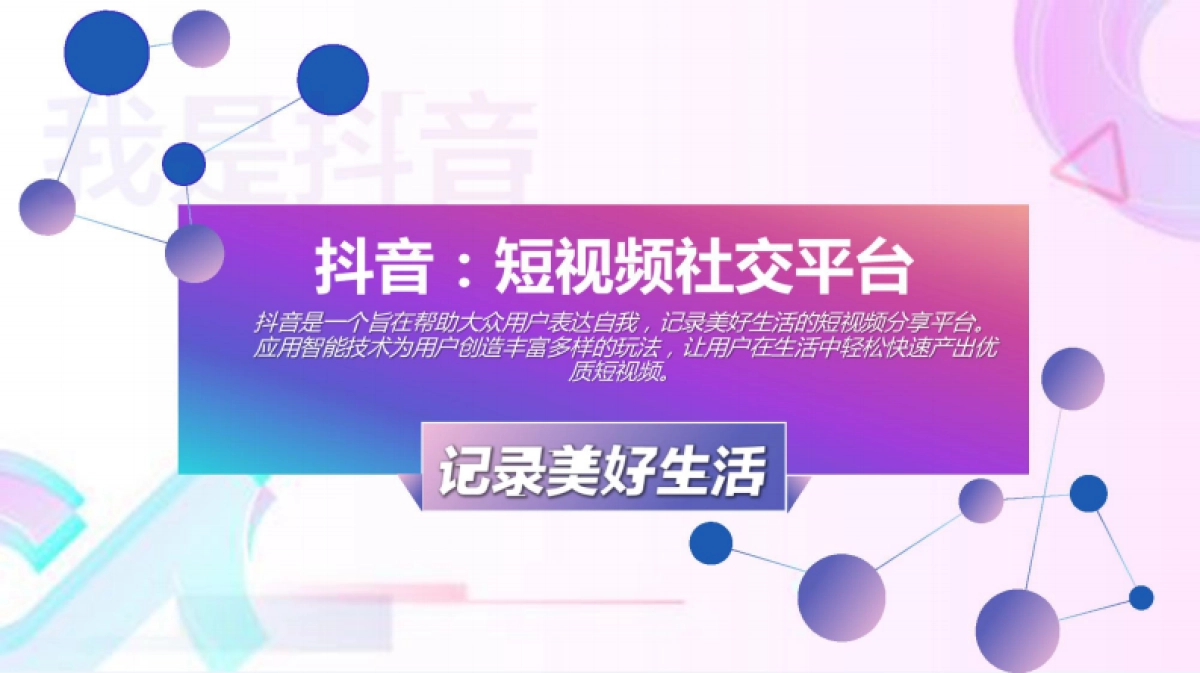 2020抖音商业产品手册_第7页