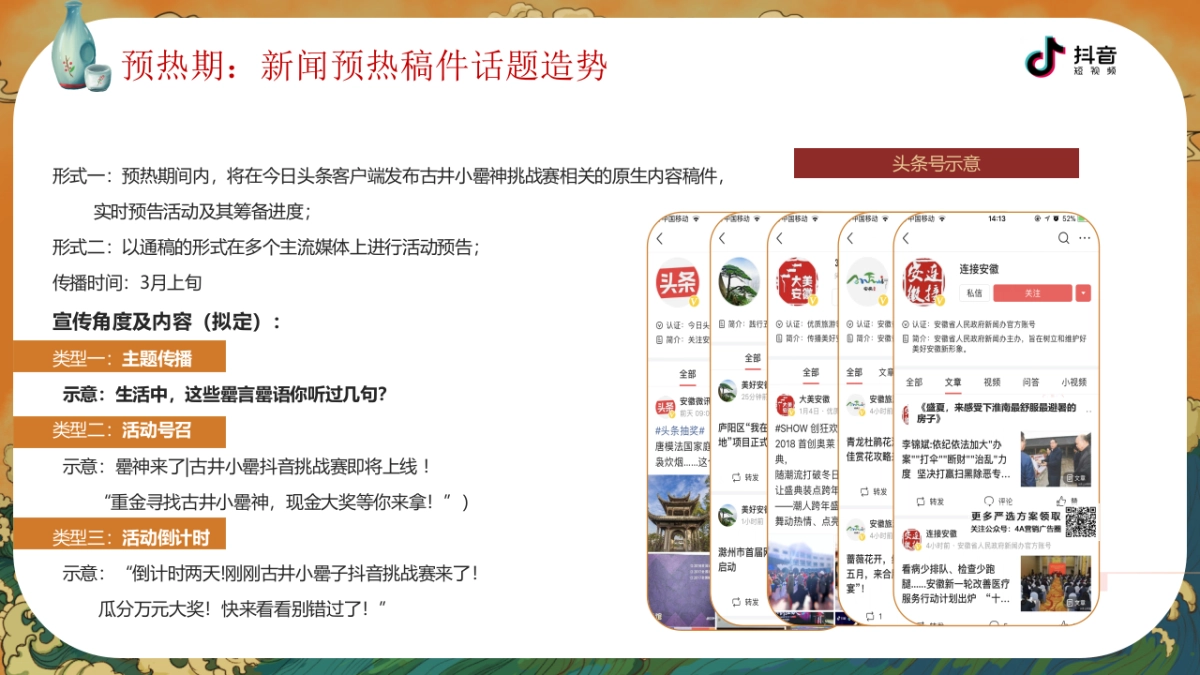 2020古井小罍神抖音挑战赛合作方案（白酒品牌）-28P_第7页