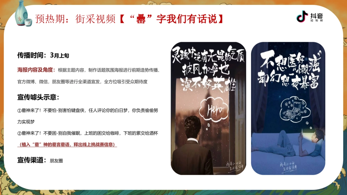 2020古井小罍神抖音挑战赛合作方案（白酒品牌）-28P_第9页