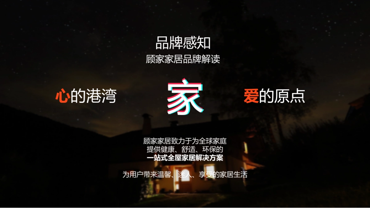 2020顾家家居抖音代运营品牌营销方案-62P_第3页