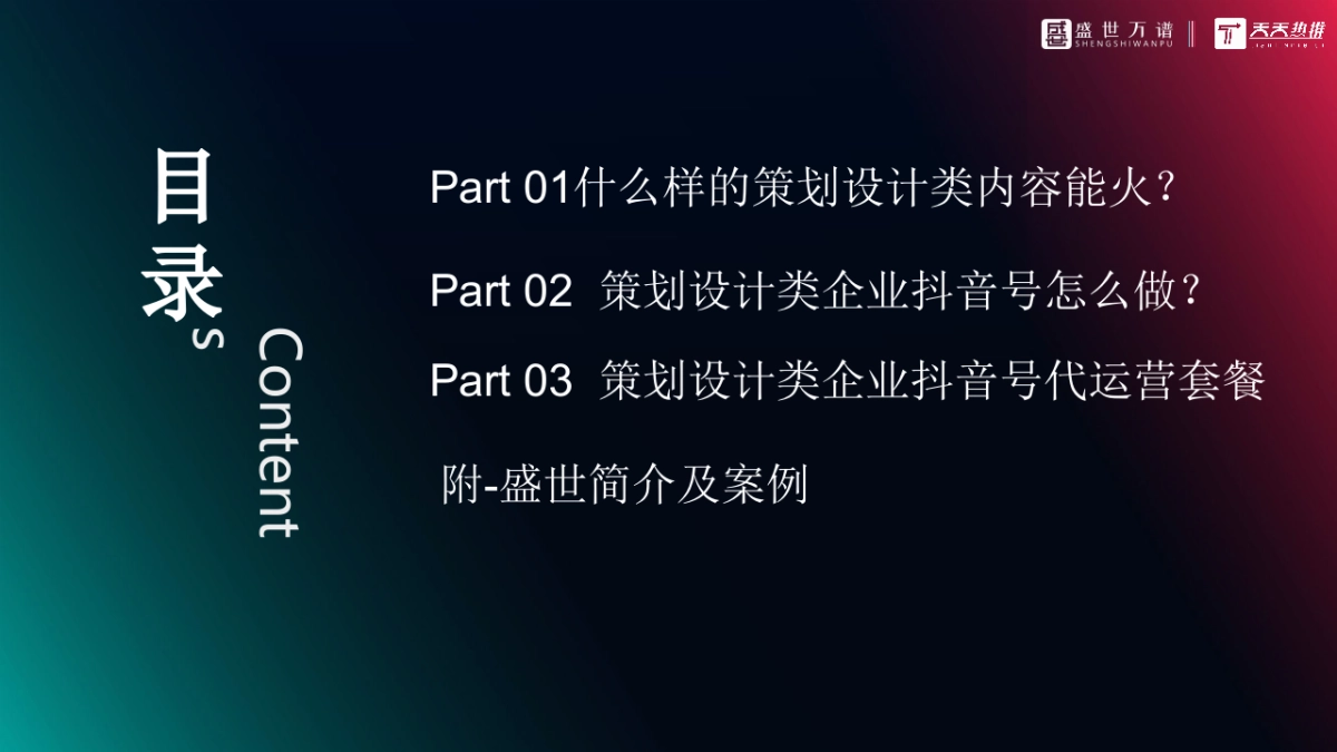 2020活动策划类抖音代运营方案（综合）_第5页