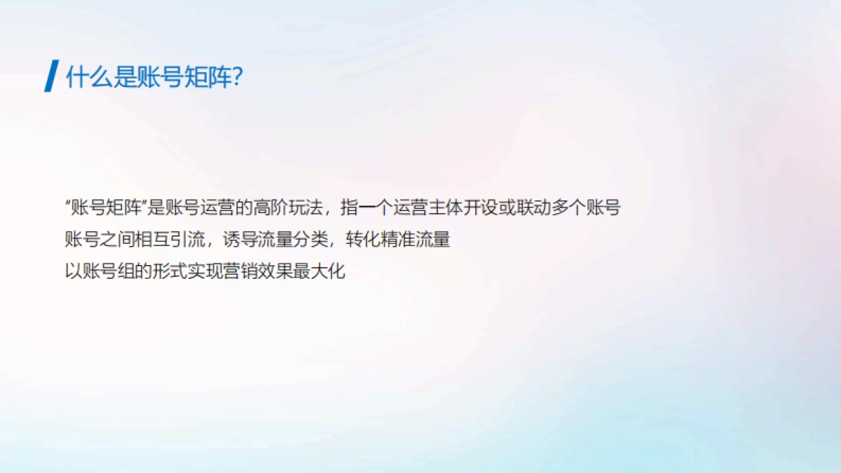 2020年抖音蓝V账号矩阵搭建及应用建议_第3页