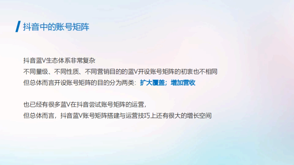 2020年抖音蓝V账号矩阵搭建及应用建议_第4页
