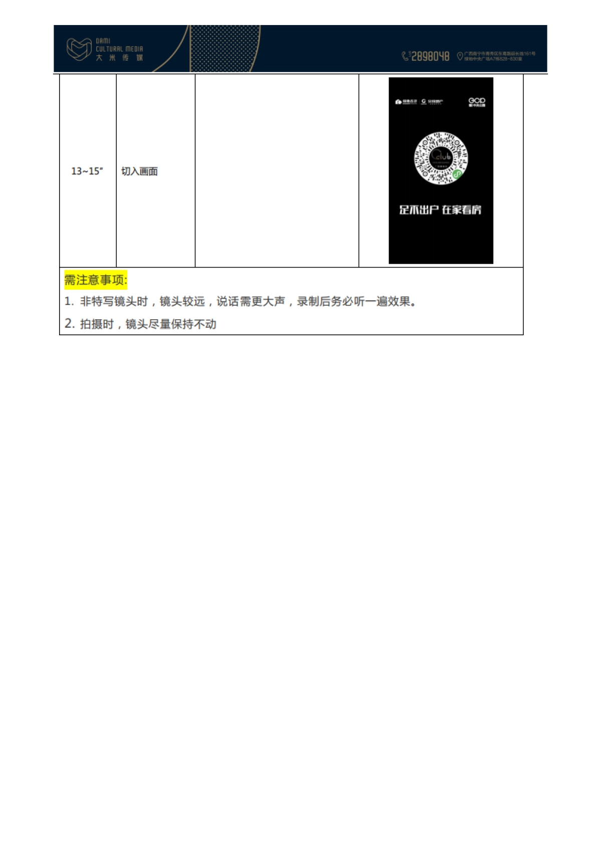 2020钦州绿地喜剧之王桥段抖音小视频_第5页