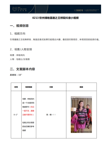 2020钦州绿地喜剧之王桥段抖音小视频