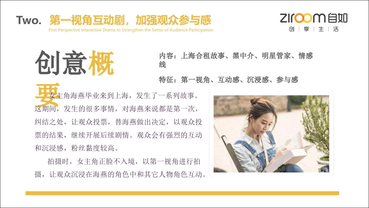 2020自如抖音账号方案_第7页