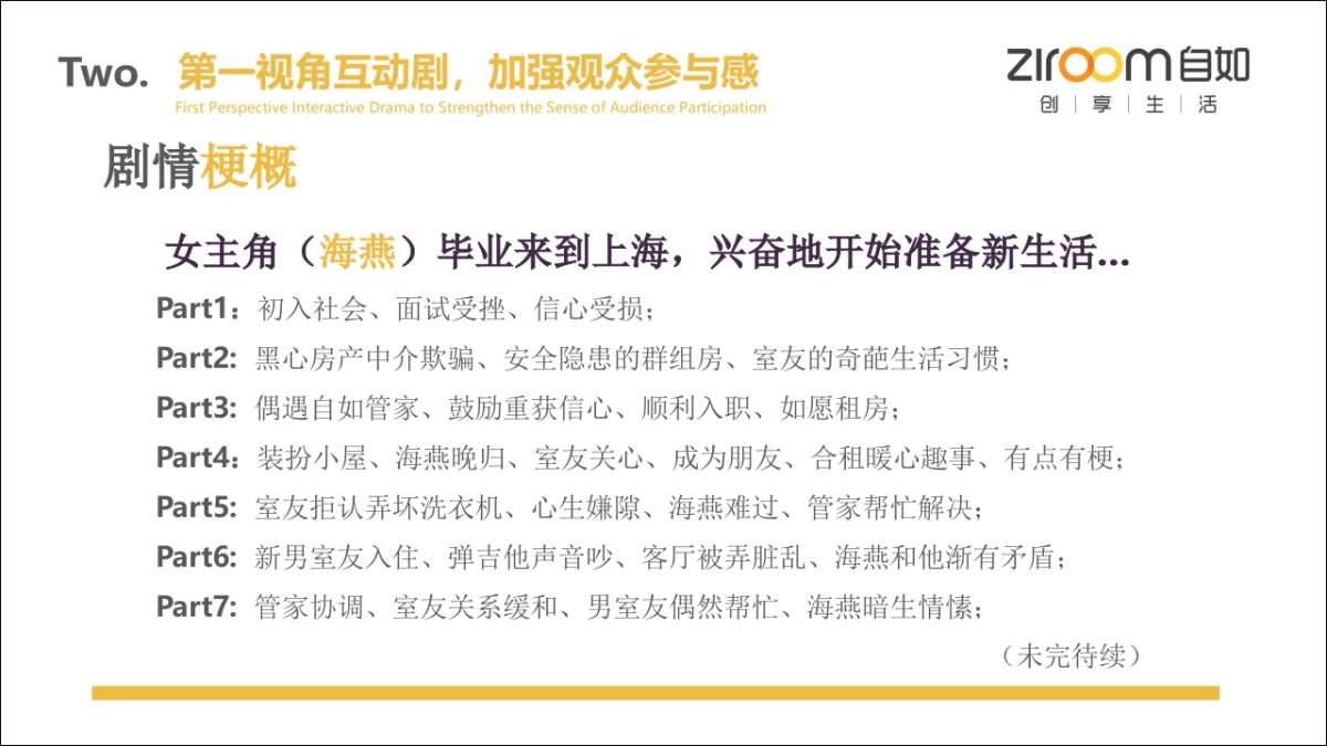 2020自如抖音账号方案_第9页