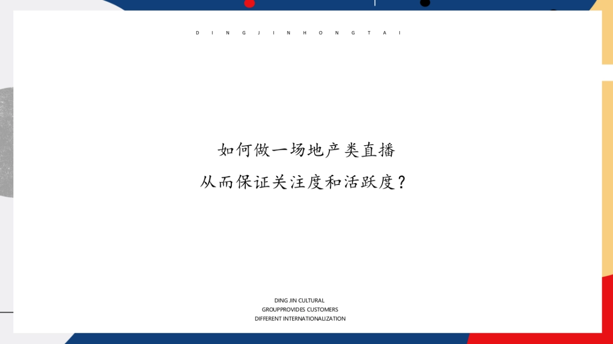 2021抖音网红直播（万事皆可播 · 直播生活节主题）活动策划方案_第2页