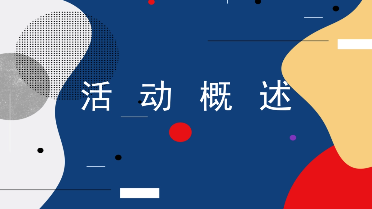 2021抖音网红直播（万事皆可播 · 直播生活节主题）活动策划方案_第6页