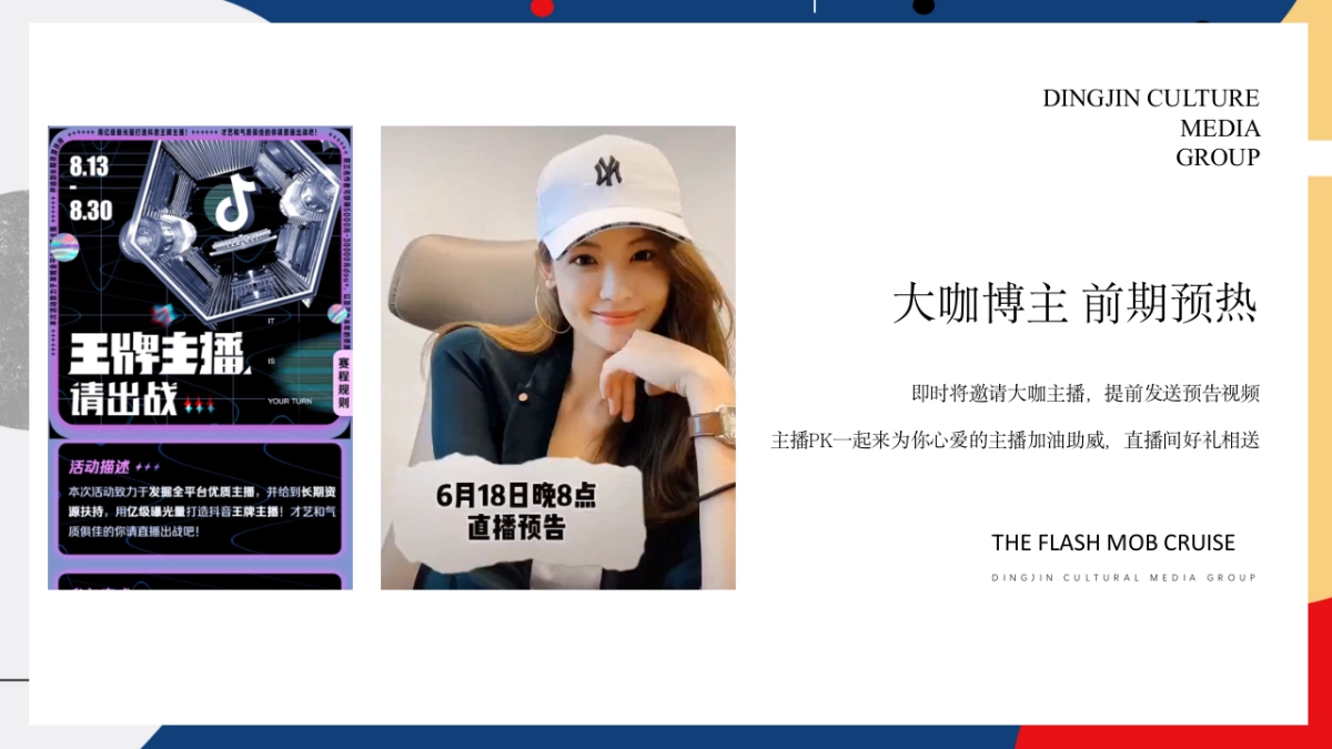 2021抖音网红直播（万事皆可播 · 直播生活节主题）活动策划方案_第9页