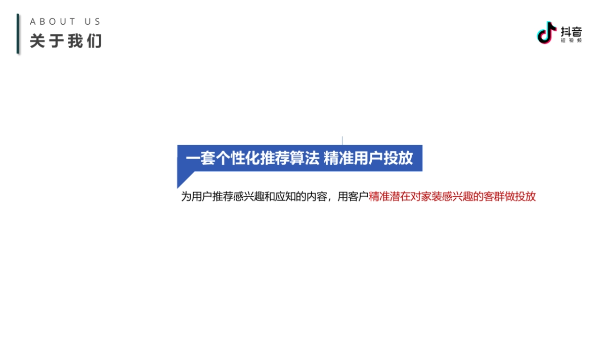 2021红谷众森一品抖音运营方案_第6页