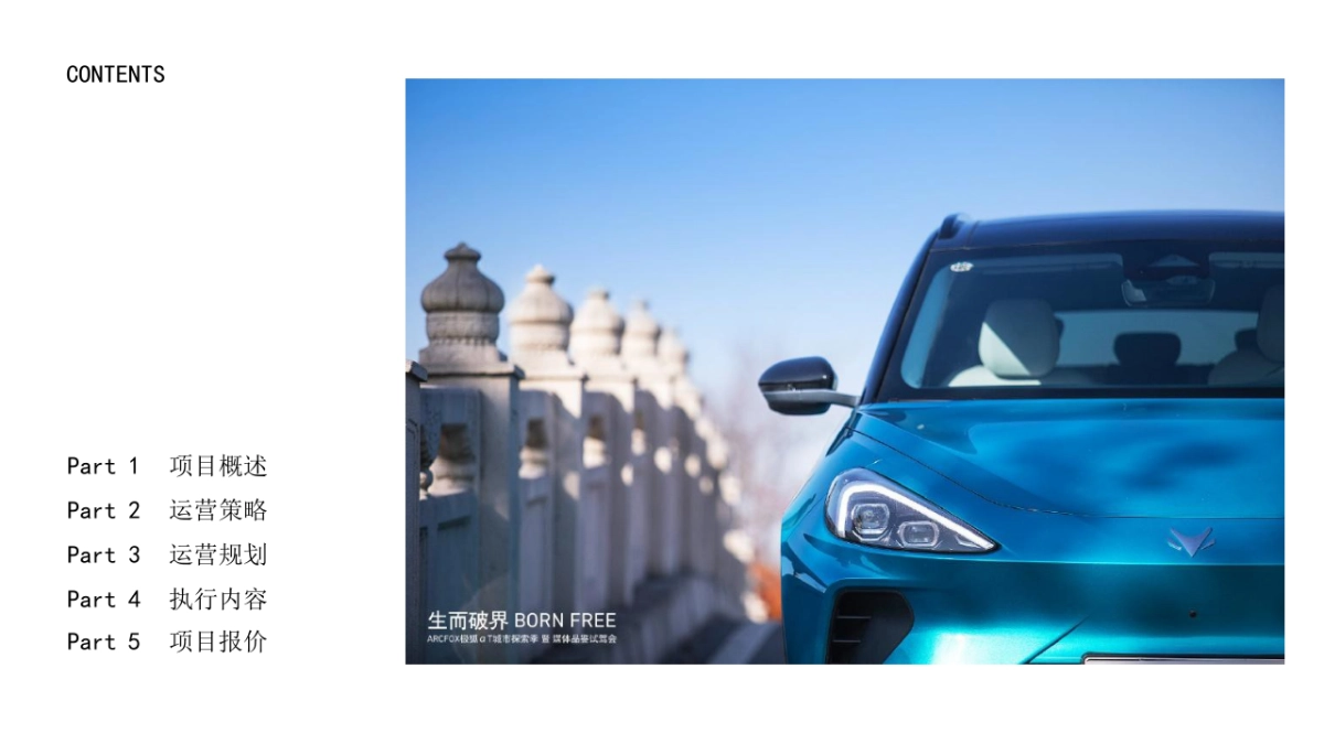 2021极狐汽车上海浦西中心抖音运营方案-40P_第2页