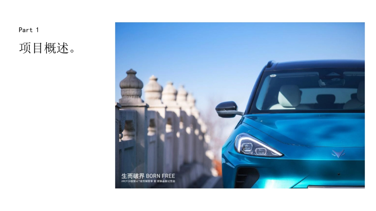 2021极狐汽车上海浦西中心抖音运营方案-40P_第3页