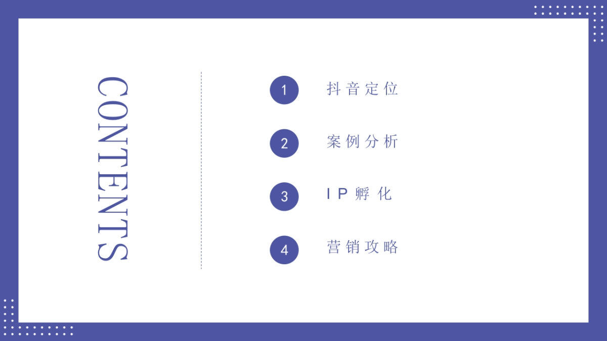 2021解锁抖音营销攻略_第3页