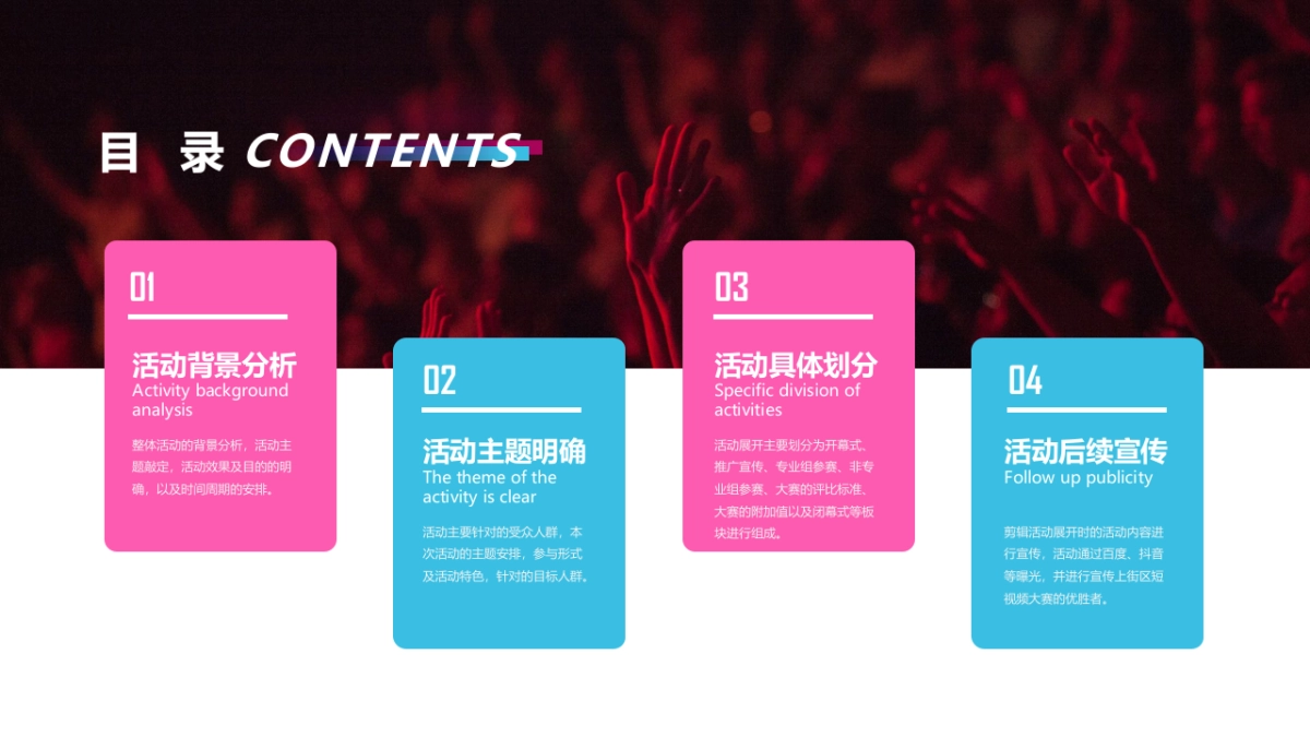 2021政府抖音短视频大赛活动策划方案_第2页