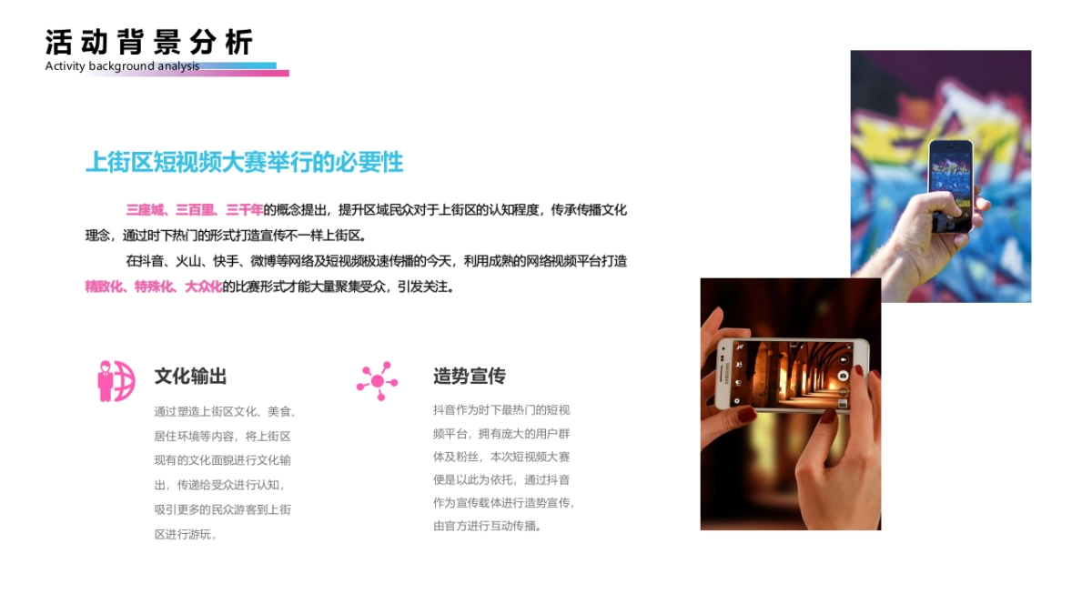 2021政府抖音短视频大赛活动策划方案_第4页