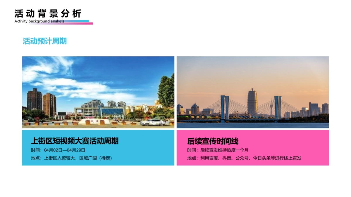 2021政府抖音短视频大赛活动策划方案_第8页