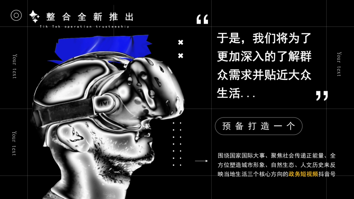 2021政府抖音短视频线上运营方案_第9页