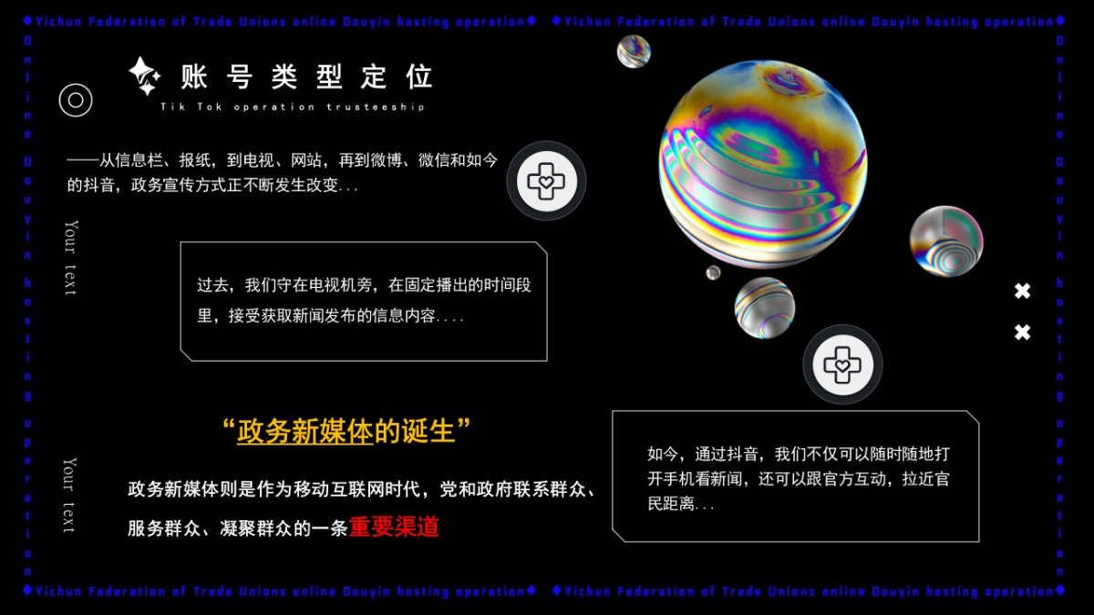 2021政府抖音运营方案_第4页