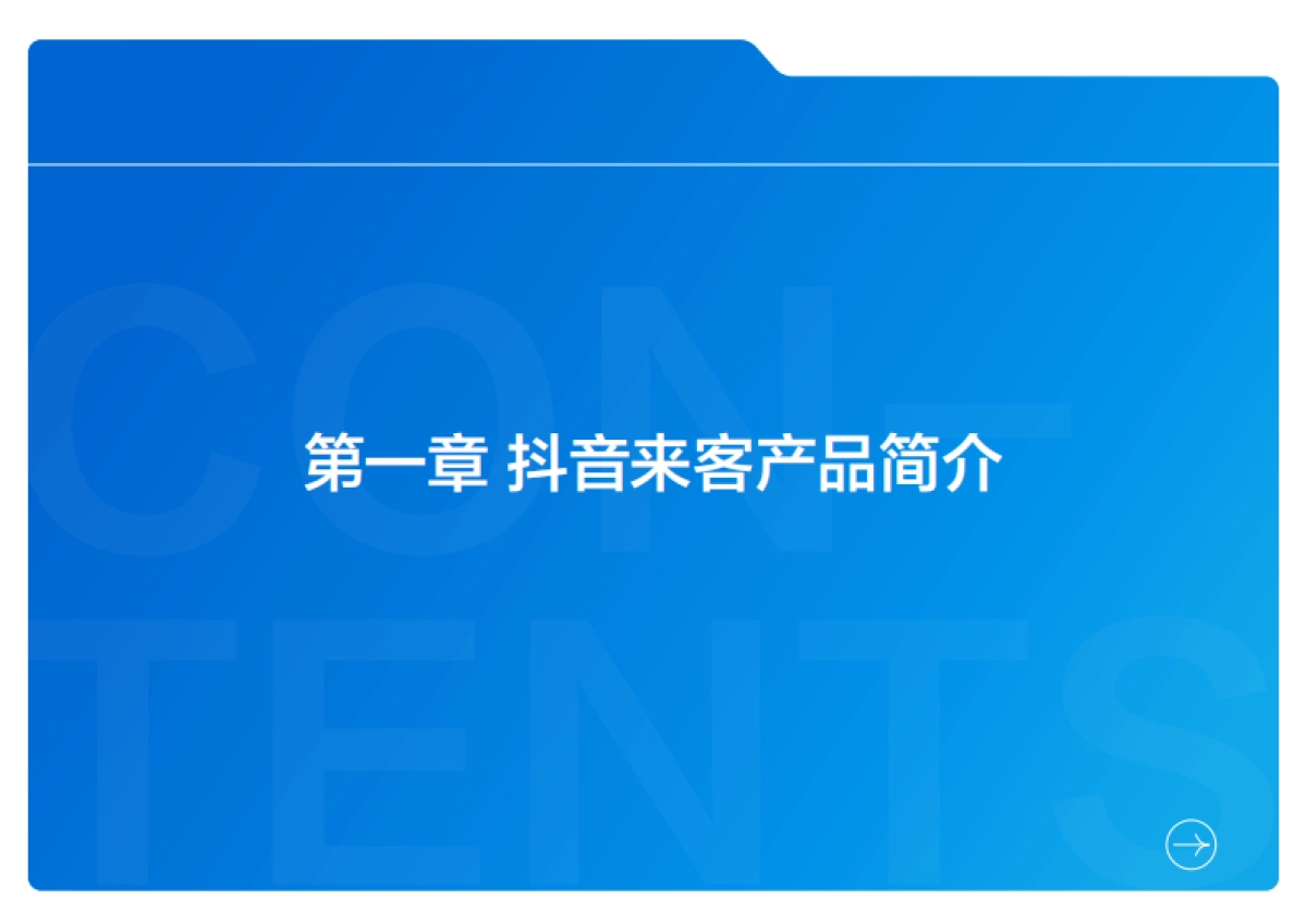 2022抖音来客产品使用百宝书-抖音来客-119P_第5页