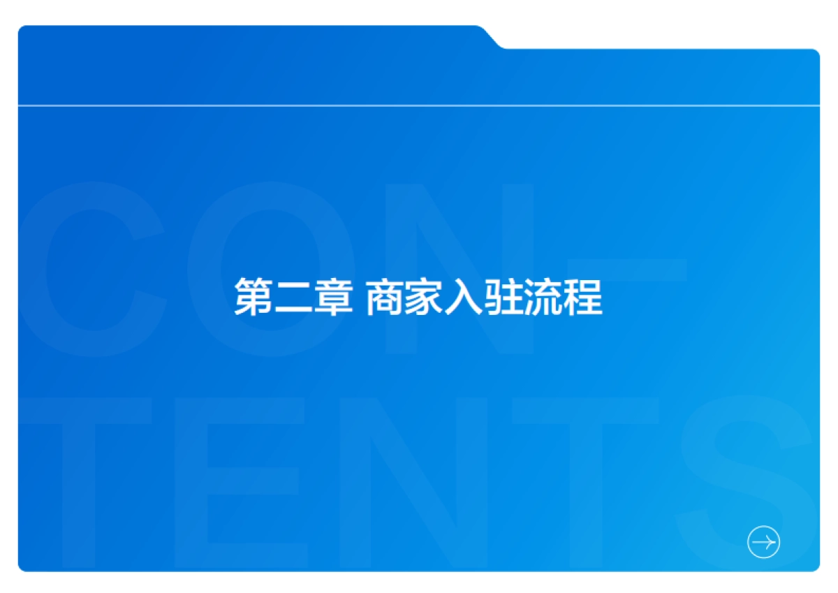 2022抖音来客产品使用百宝书-抖音来客-119P_第7页