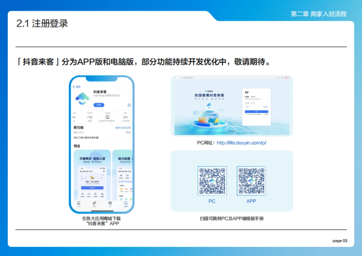 2022抖音来客产品使用百宝书-抖音来客-119P_第9页