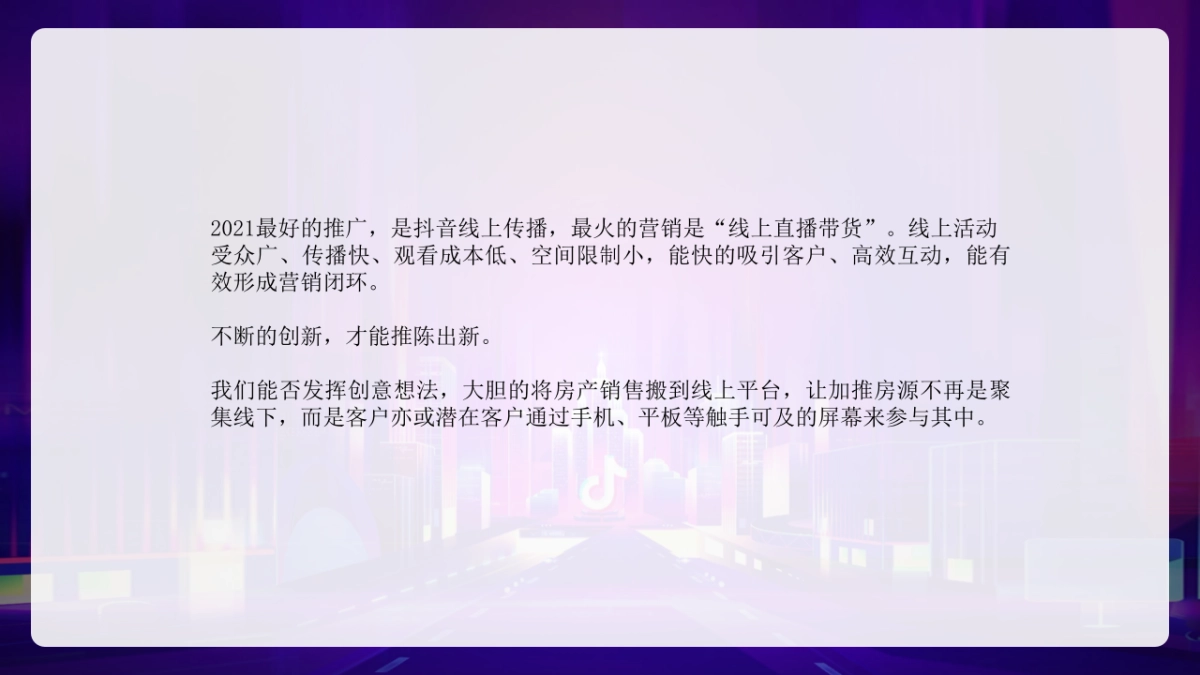2022房地产抖音购房节策划方案-41P_第5页