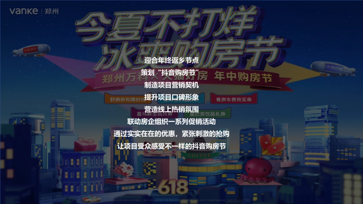 2022房地产抖音购房节策划方案-41P_第6页