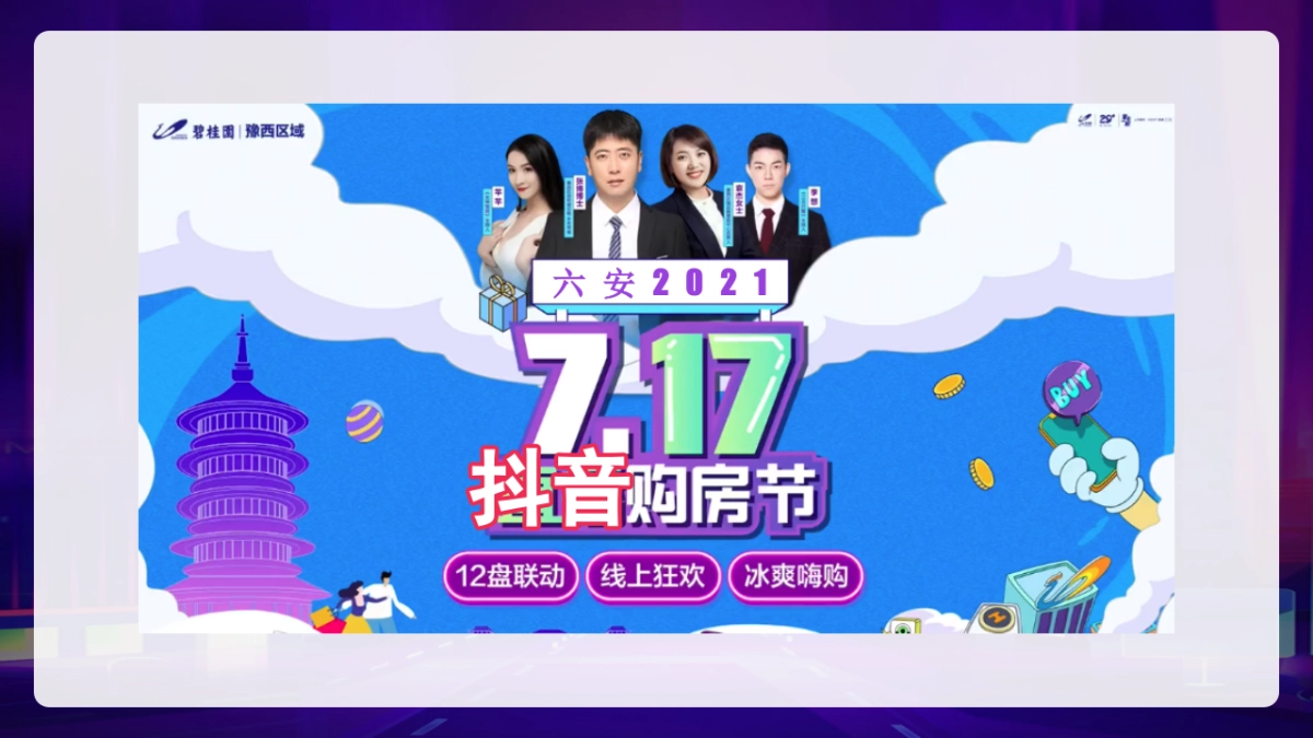 2022房地产抖音购房节策划方案-41P_第8页