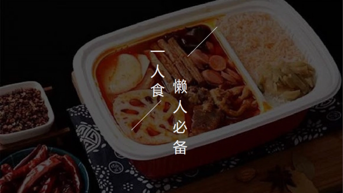 2022乐得快自热火锅&自热面食抖音推广策划案_第5页