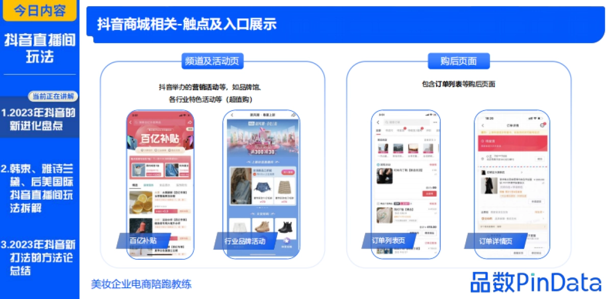 2023品数pindata-2023抖音直播间玩法方案_第10页