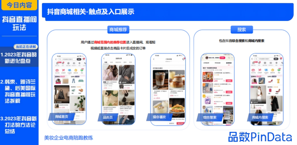 2023品数pindata-2023抖音直播间玩法方案_第8页