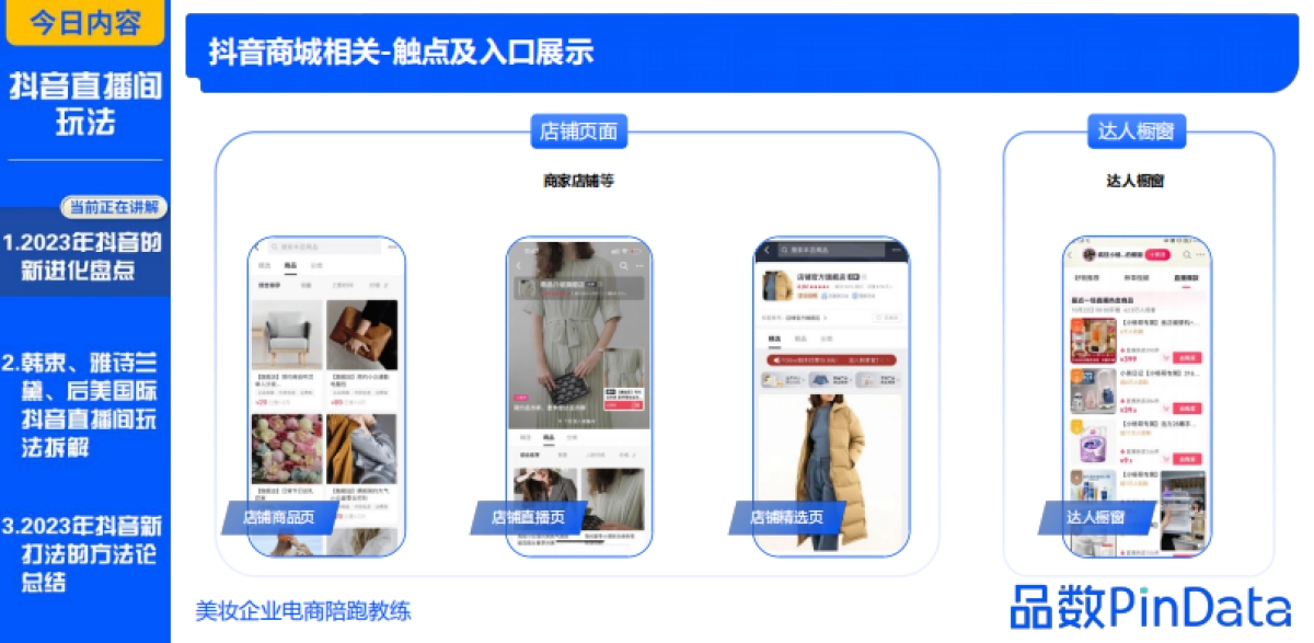 2023品数pindata-2023抖音直播间玩法方案_第9页