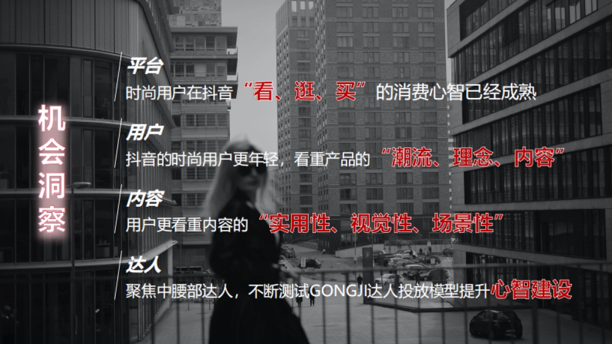 Gongji 抖音星图投放方案_第8页