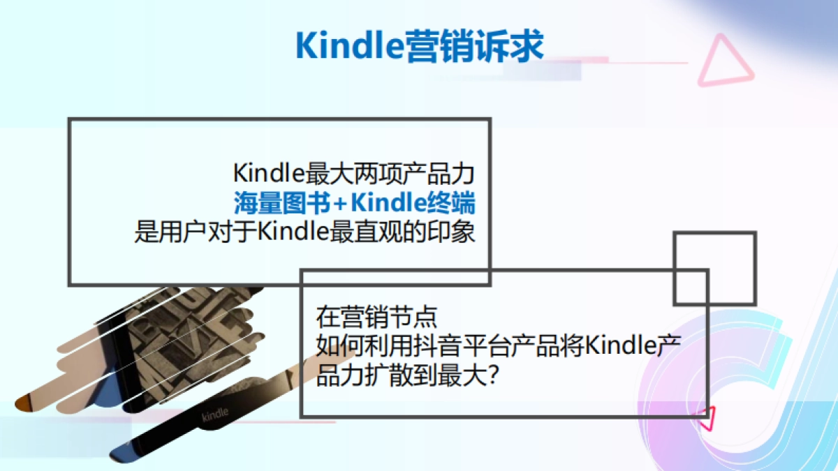 KindleX抖音方案_第2页