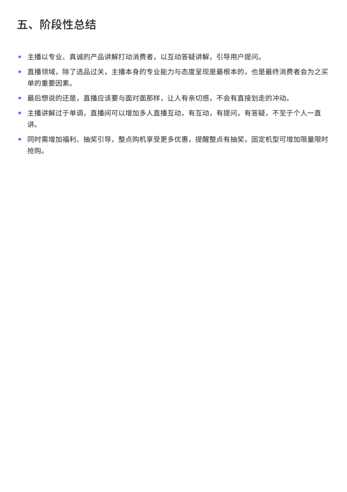 vivo抖音直播营销策略拆解_第10页