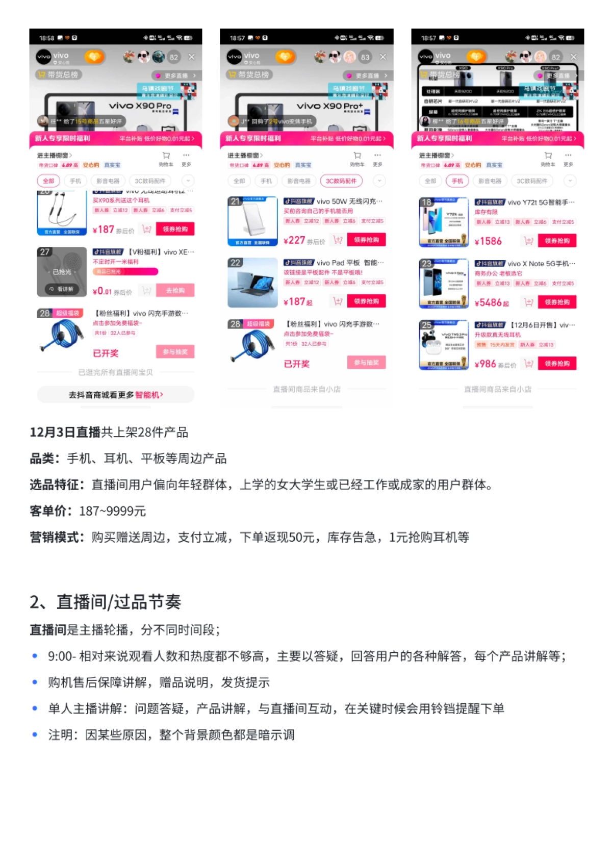 vivo抖音直播营销策略拆解_第6页