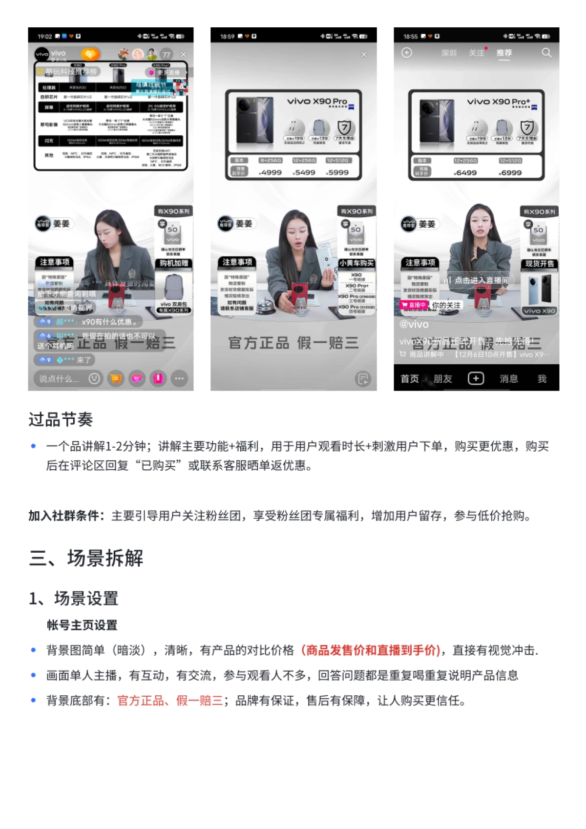 vivo抖音直播营销策略拆解_第7页