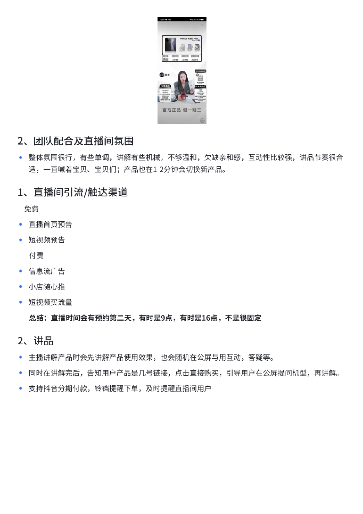 vivo抖音直播营销策略拆解_第8页